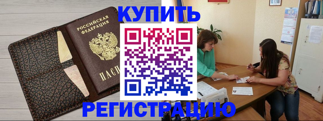 временная прописка в Бахчисарае