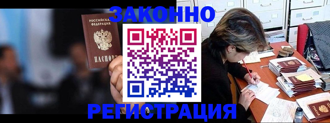 прописка иностранных граждан в Бахчисарае