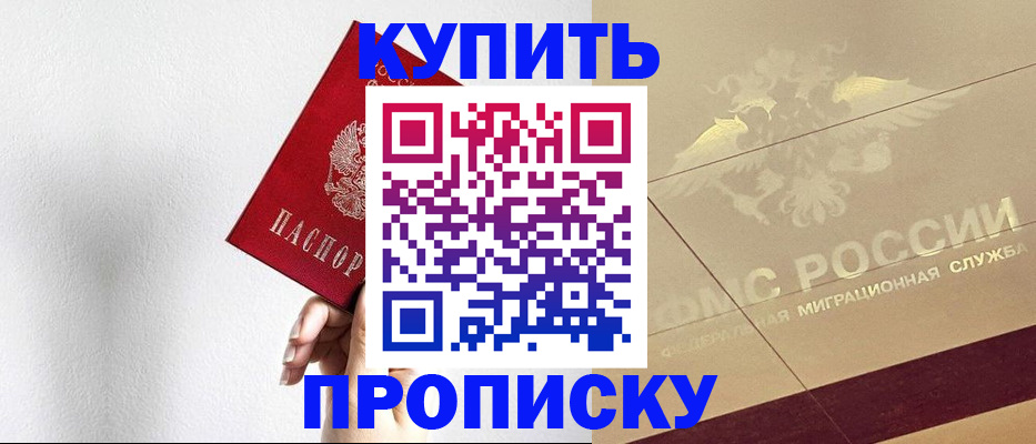 прописка в Бахчисарае